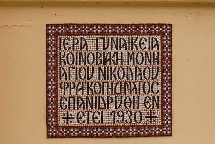 Monastery of Fragkopidima 15